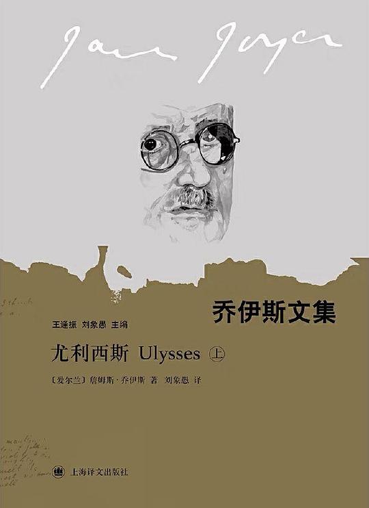 尤利西斯:上下册