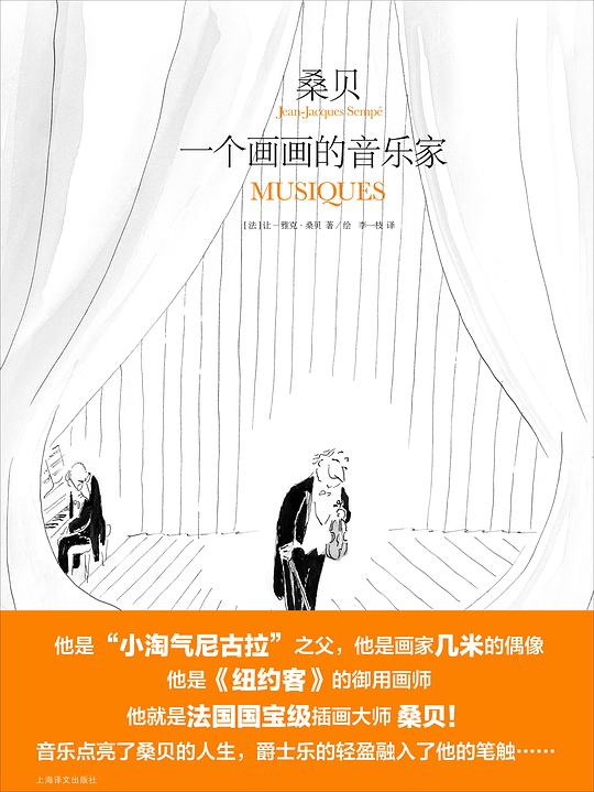 桑贝:一个画画的音乐家