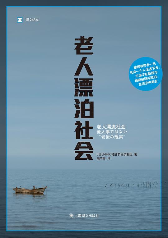 老人漂泊社会