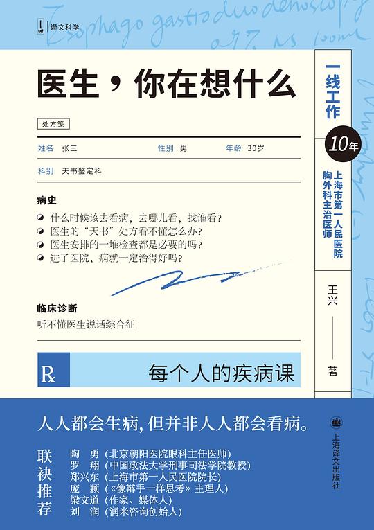 医生,你在想什么