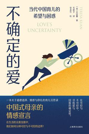 不确定的爱