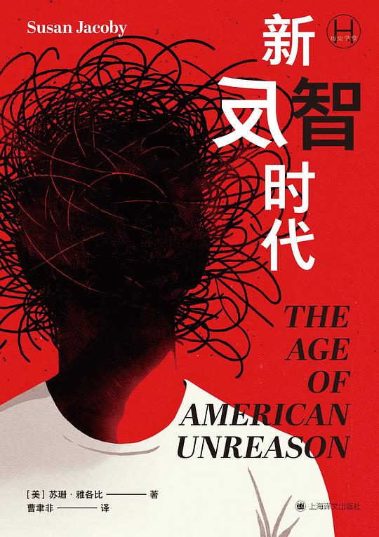 新反智时代
