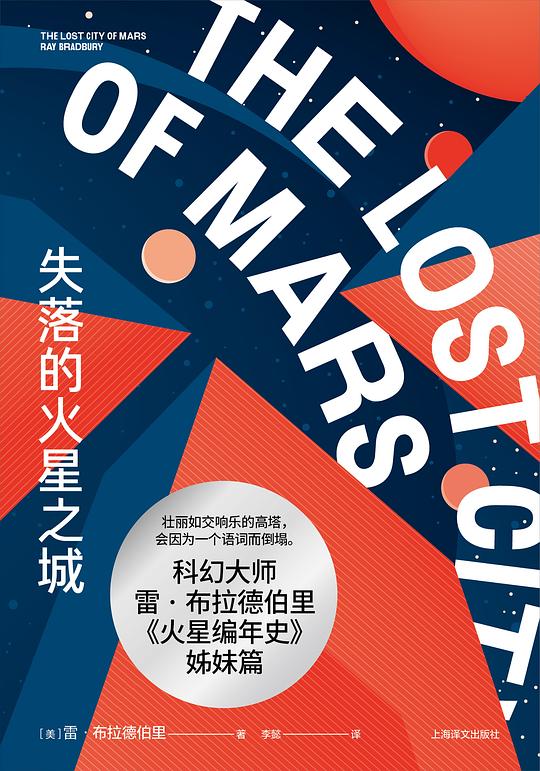 失落的火星之城