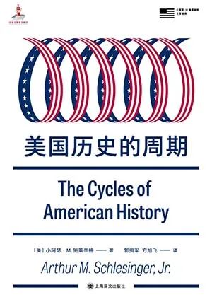 美国历史的周期