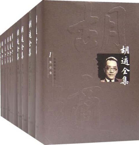 胡适全集(共44卷)