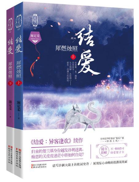 结爱:犀燃烛照