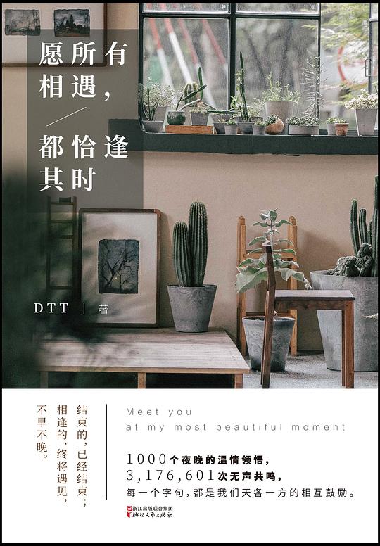 愿所有相遇,都恰逢其时