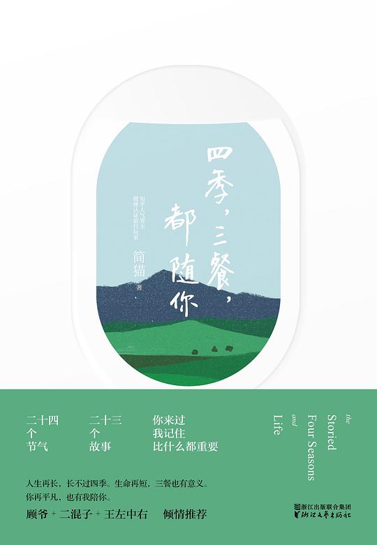 四季,三餐,都随你