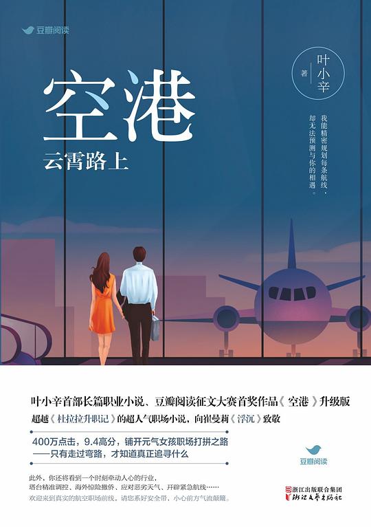 空港:云霄路上