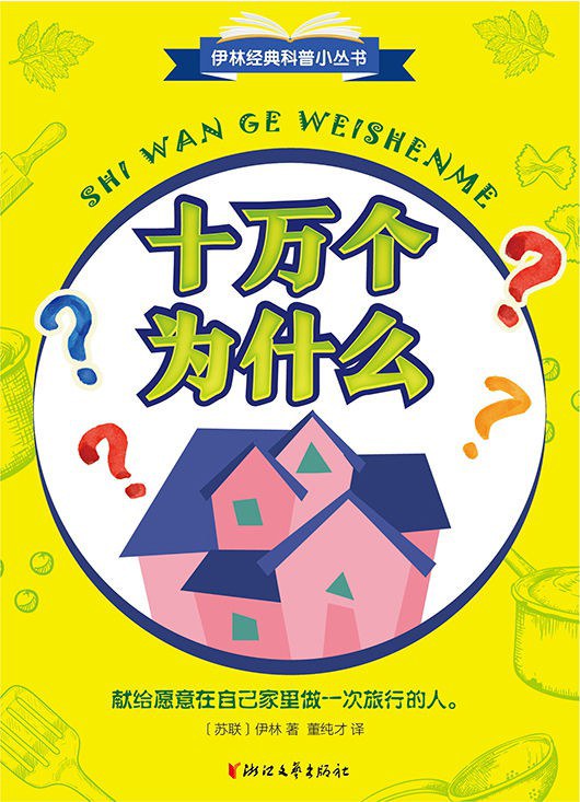 伊林经典科普小丛书(套装共4册)