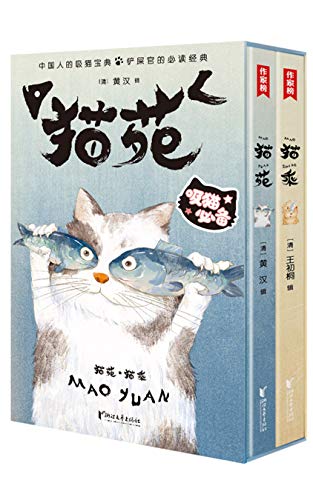 猫苑猫乘(作家榜经典文库)