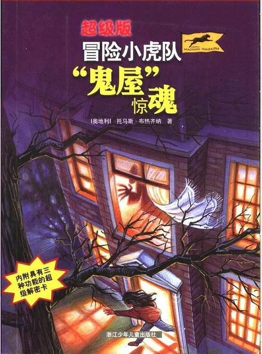 “鬼屋”惊魂