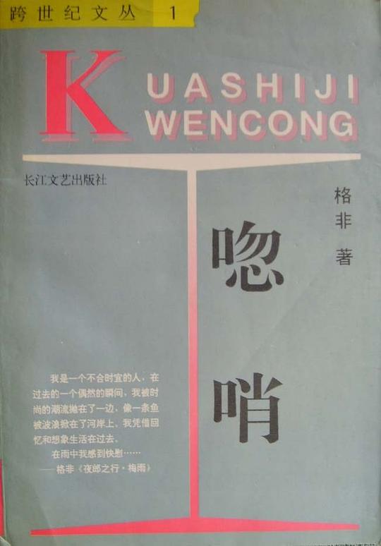 唿哨