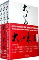 大江东去(共三部)