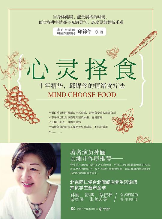 心灵择食