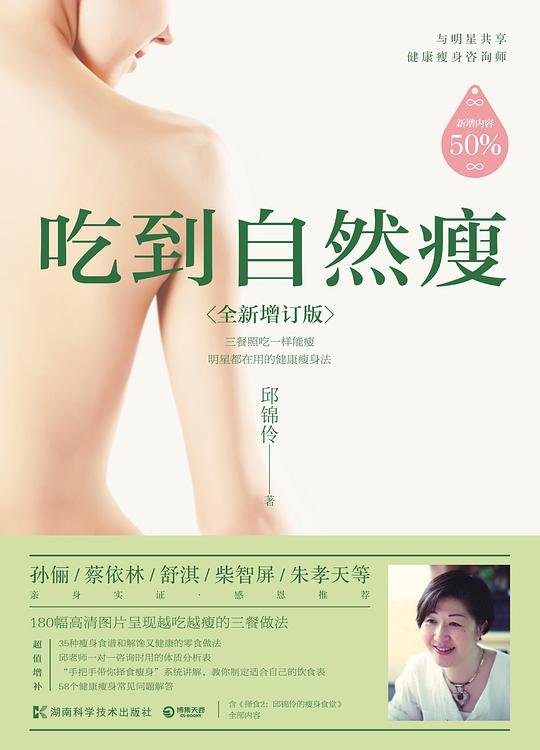 吃到自然瘦(全新增订版)