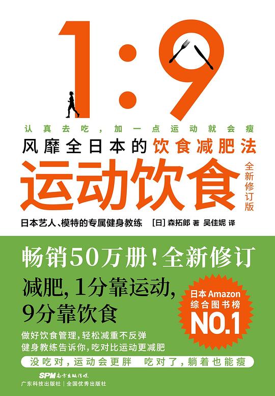 运动饮食1:9(全新修订版)