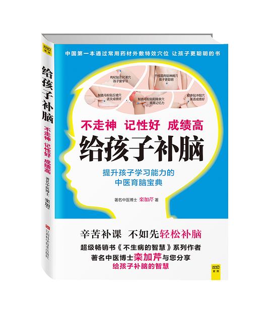 给孩子补脑:不走神、记性好、成绩高