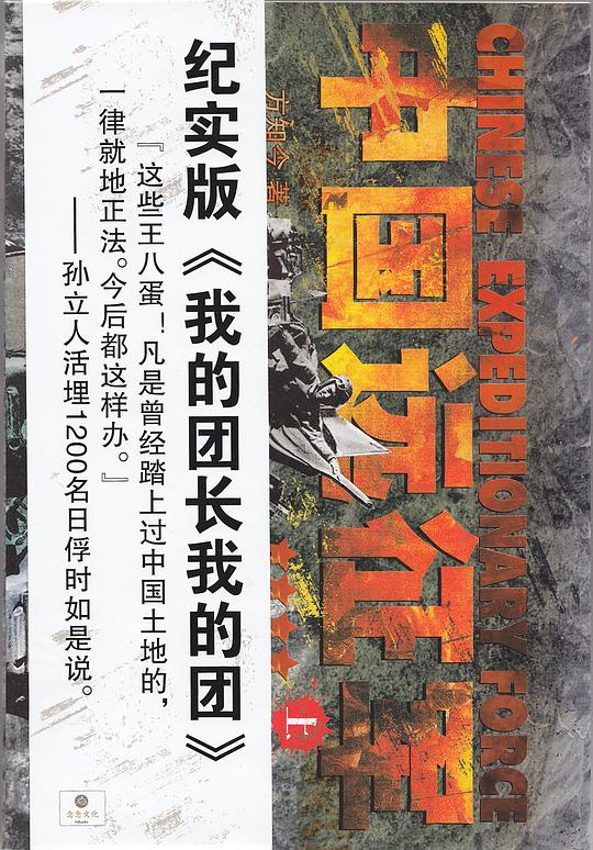 中国远征军(上)