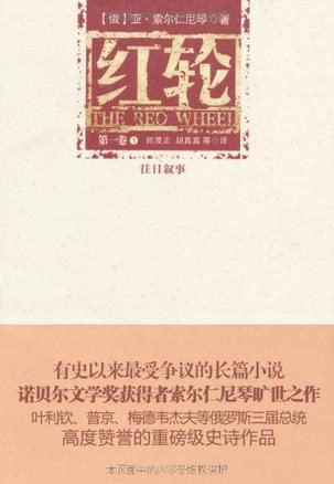 红轮(第一卷 全三册)
