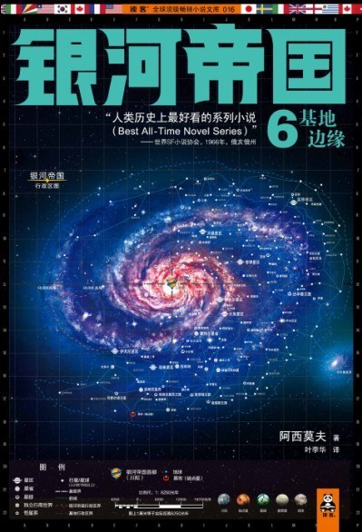 银河帝国6:基地边缘