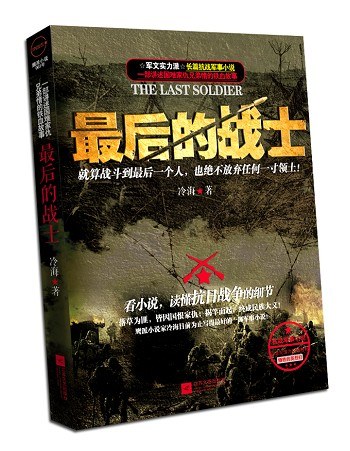 最后的战士