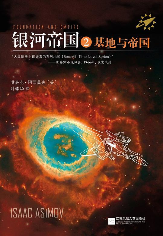 银河帝国2:基地与帝国