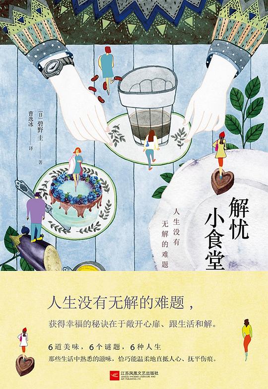 解忧小食堂