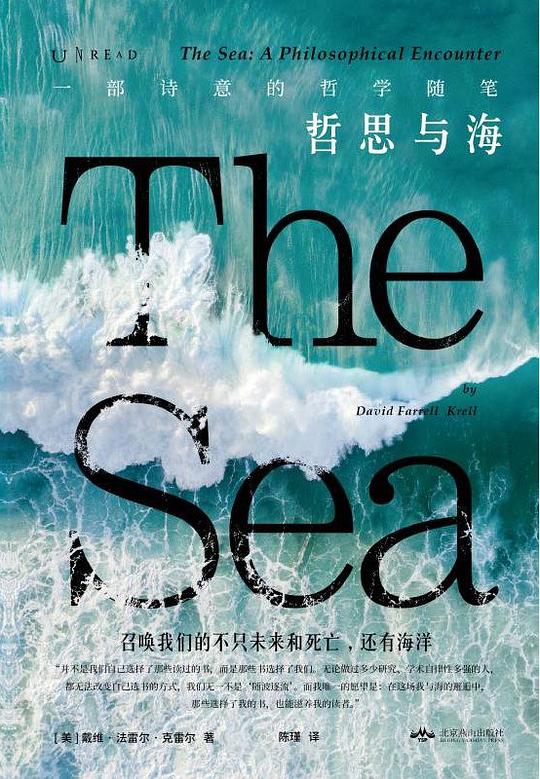 哲思与海