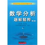 数学分析题解精粹