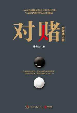 对赌(2017全新修订版)