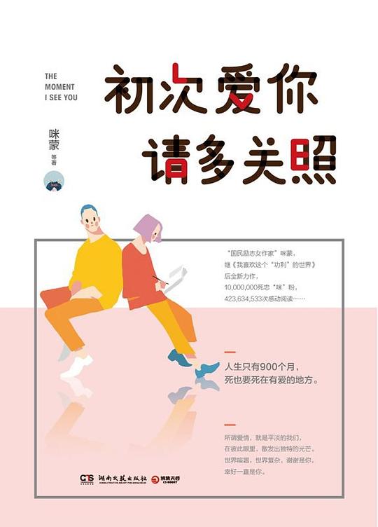 初次爱你,请多关照