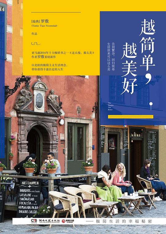 越简单,越美好