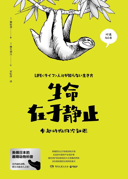 生命在于静止:有趣动物的冷知识