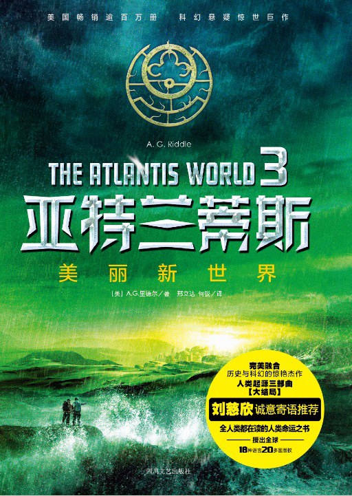 亚特兰蒂斯3:美丽新世界(全新版本)