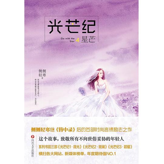 光芒纪4:星芒