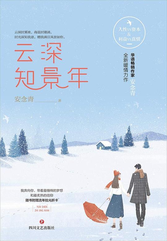 云深知景年