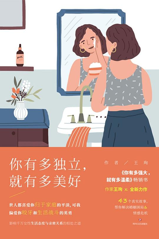 你有多独立,就有多美好