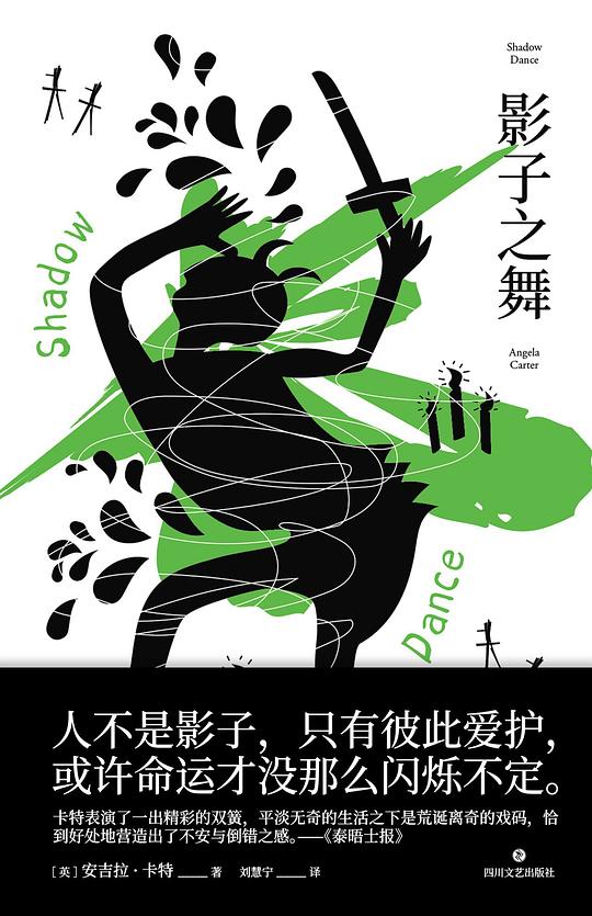 影子之舞