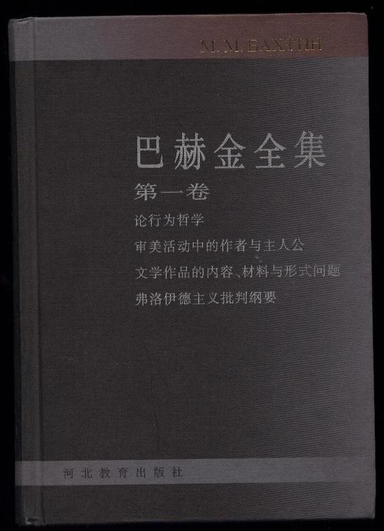 巴赫金全集(全7卷)