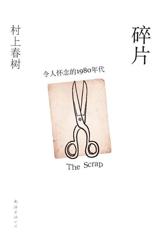 碎片,令人怀念的1980年代