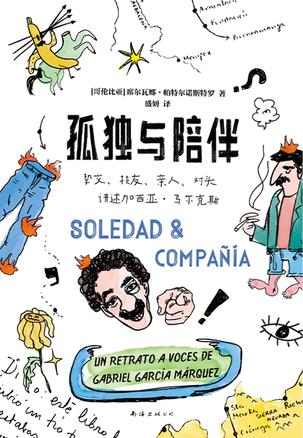孤独与陪伴