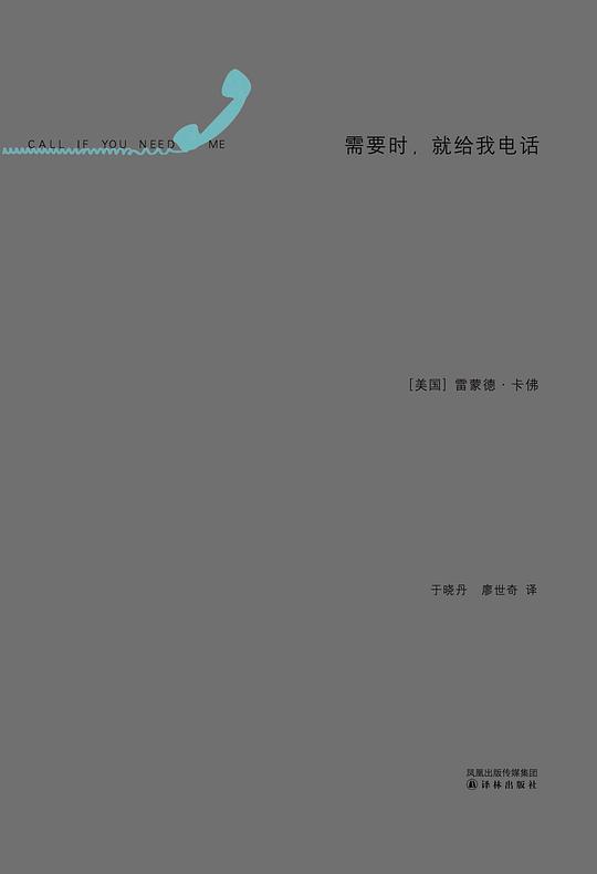 需要时,就给我电话