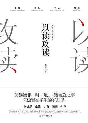 以读攻读