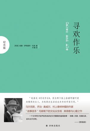 寻欢作乐(纪念版)