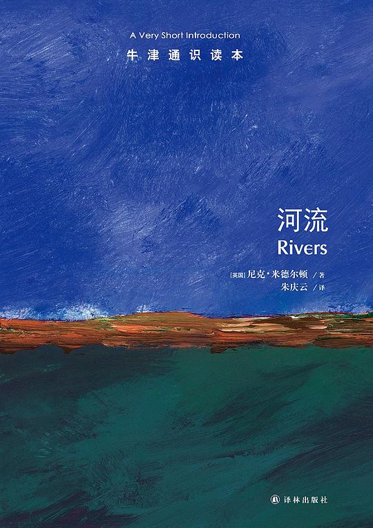 河流