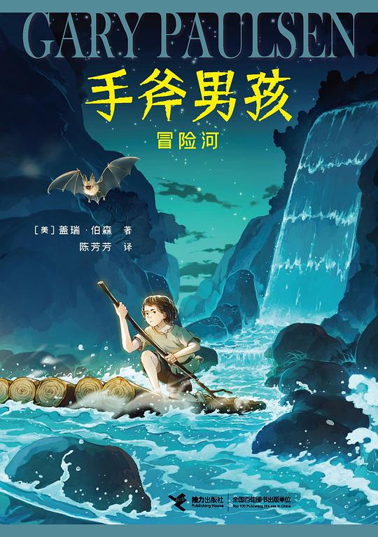 手斧男孩2:冒险河