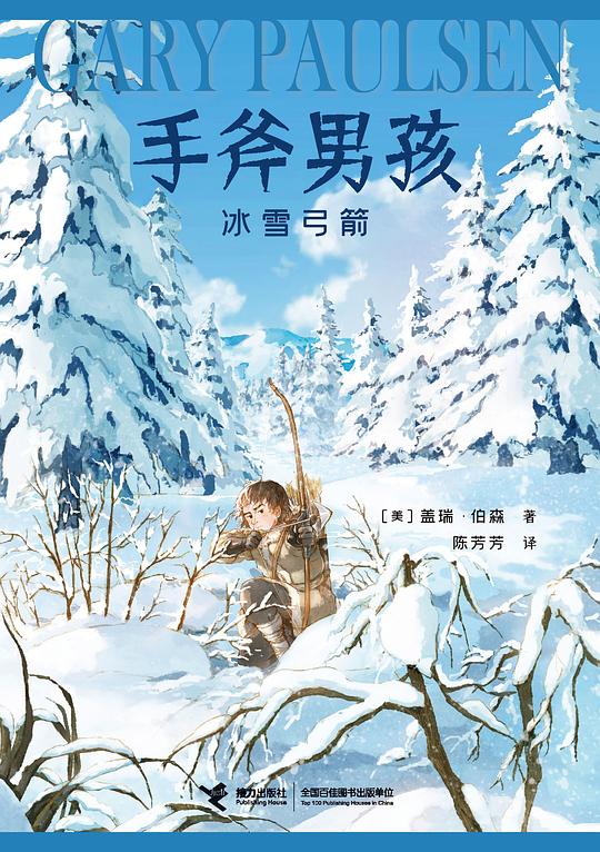 手斧男孩3:冰雪弓箭