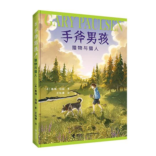 手斧男孩5:猎物与猎人