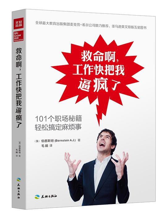救命啊,工作快把我逼疯了